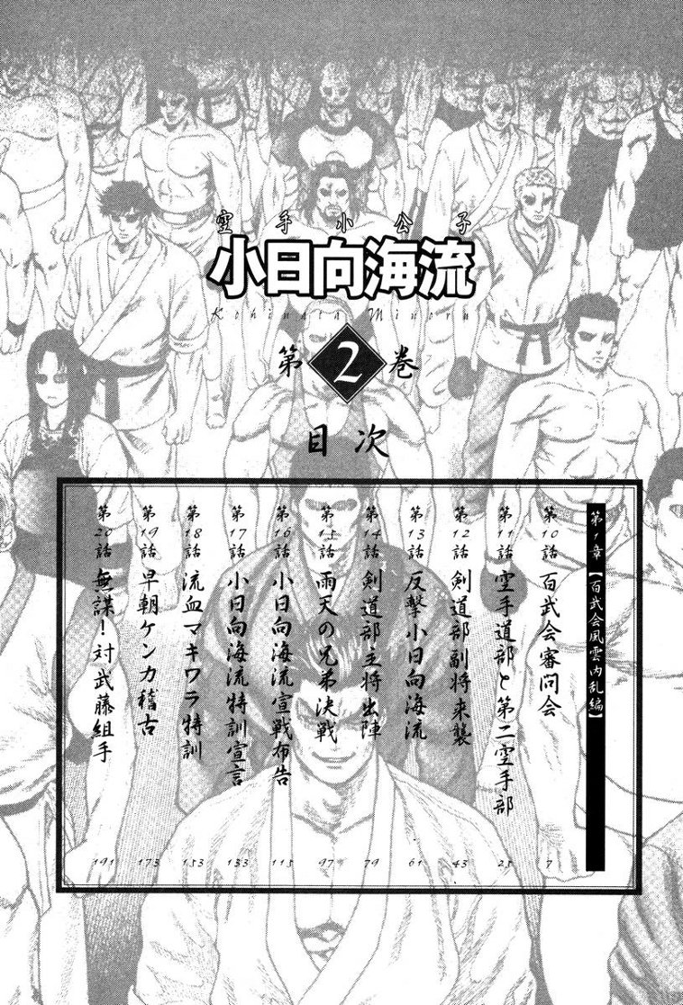 img Karate Shoukoushi Kohinata Minoru 7